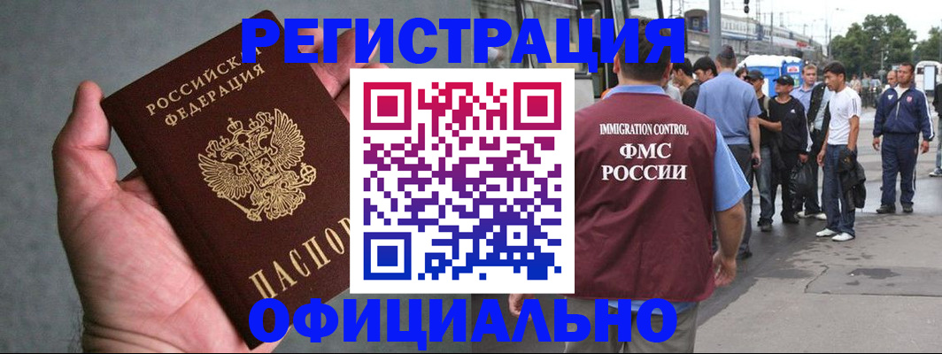 прописка в Новом Осколе