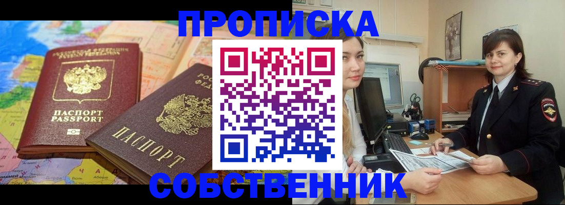 временная регистрация в квартире в Новом Осколе