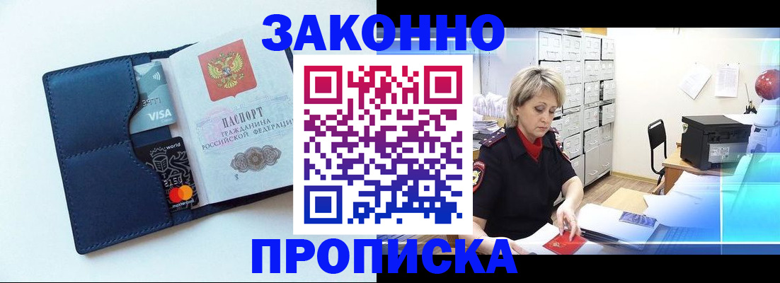временная регистрация в квартире в Новом Осколе