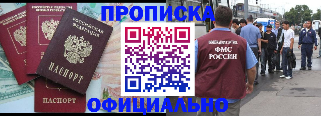 временная регистрация для школы в Новом Осколе