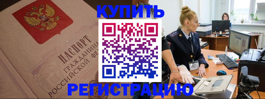 прописка штамп в Новом Осколе